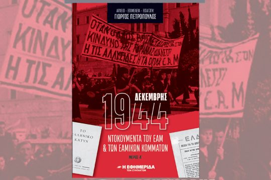 documenta eam